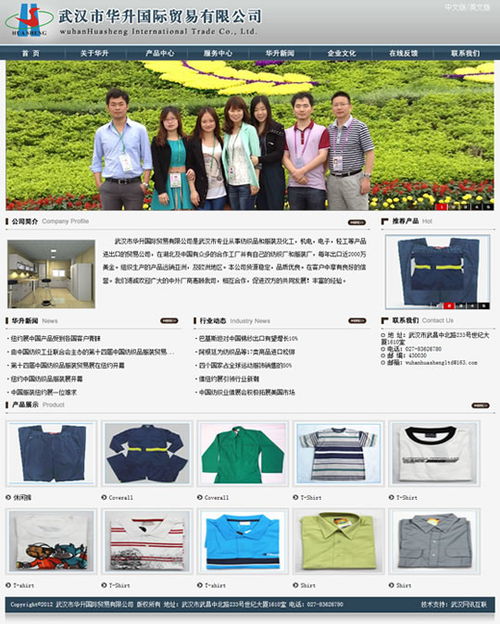 武漢市華升國際貿易網站正式上線 以專業設計賦能國際貿易新篇章