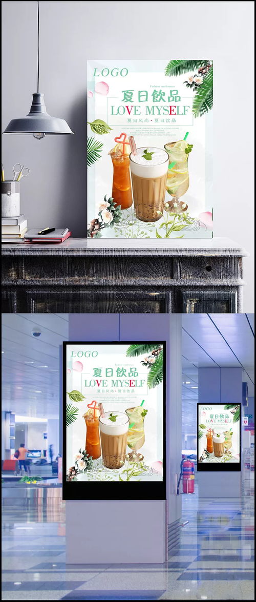冰爽一夏，果味人生——夏日飲品店鋪宣傳海報設計