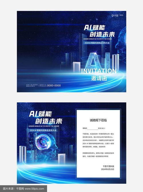 AI智能科技新品發(fā)布會(huì)暨線下體驗(yàn)邀請(qǐng)函