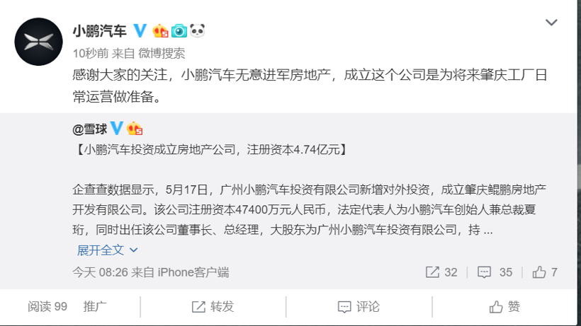 小鵬汽車注資4.74億元成立房產(chǎn)公司 為肇慶工廠運(yùn)營精準(zhǔn)賦能