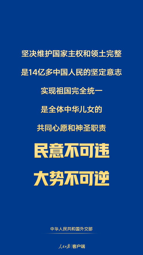 臺(tái)灣問題 14億中國(guó)人民的共同意志